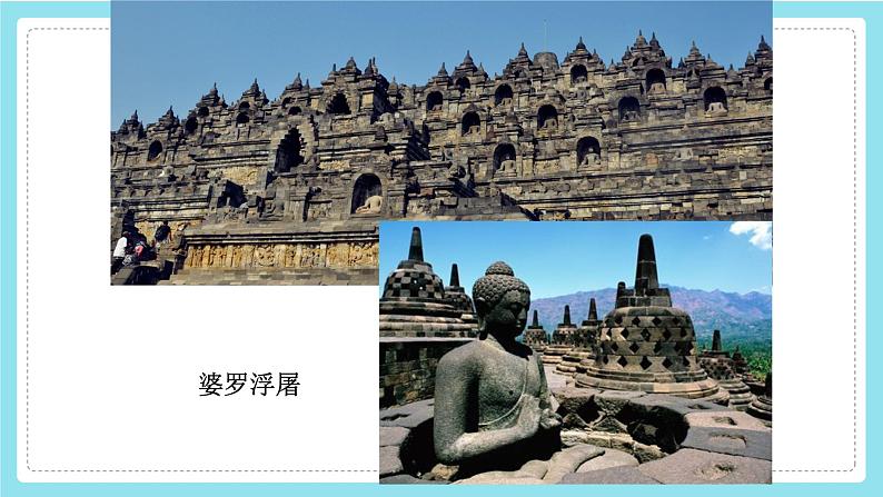 7.1东南亚课件-2021-2022学年七年级地理下学期湘教版第7页