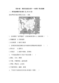 初中地理人教版 (新课标)七年级下册第六章 我们生活的大洲——亚洲综合与测试测试题