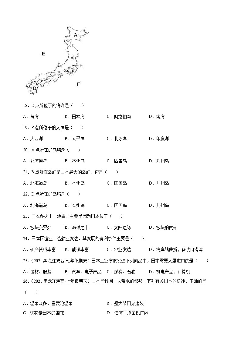 人教版七年级下册 7.1 日本练习题03