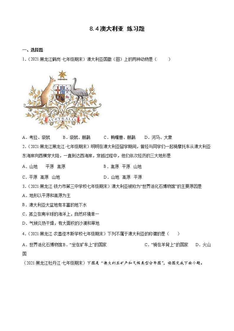 人教版七年级下册8.4澳大利亚练习题第1页