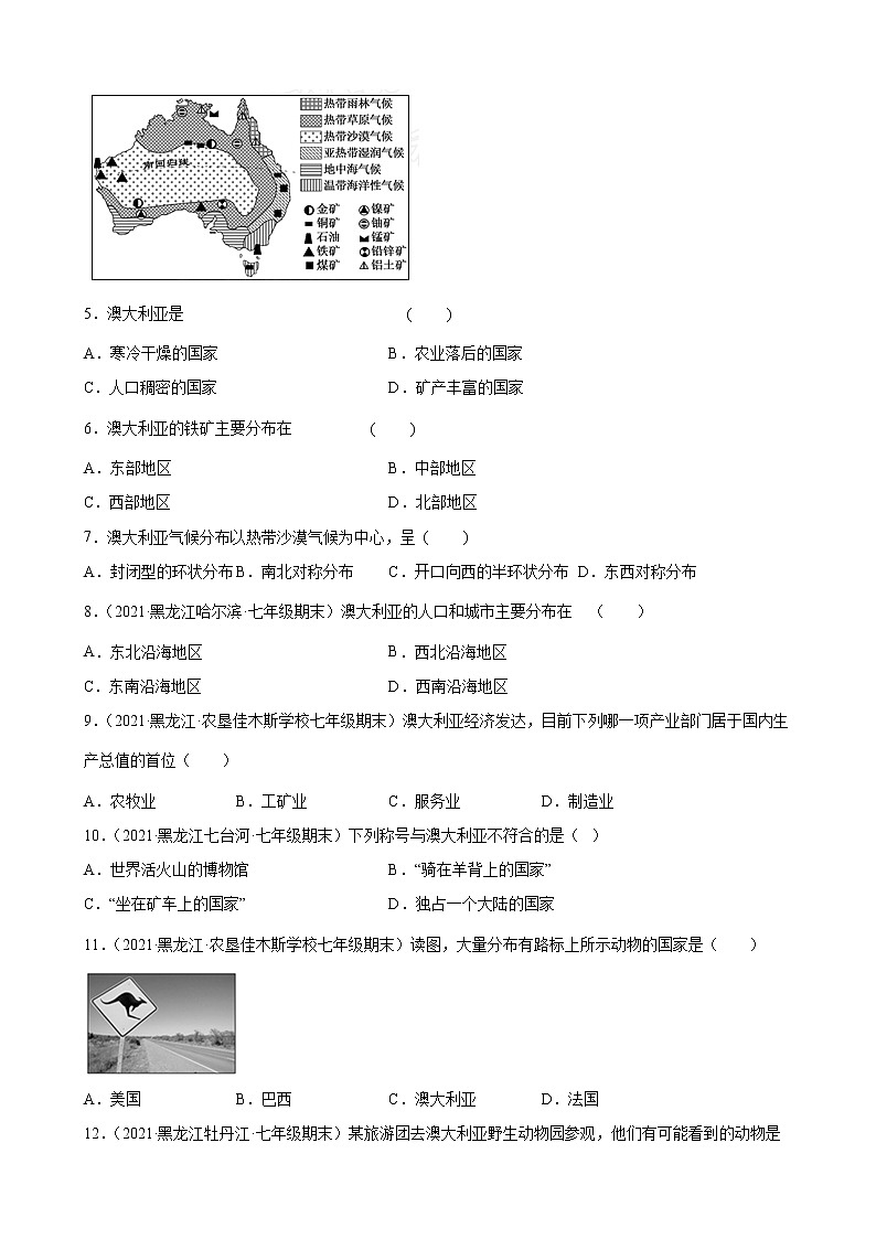 人教版七年级下册8.4澳大利亚练习题第2页