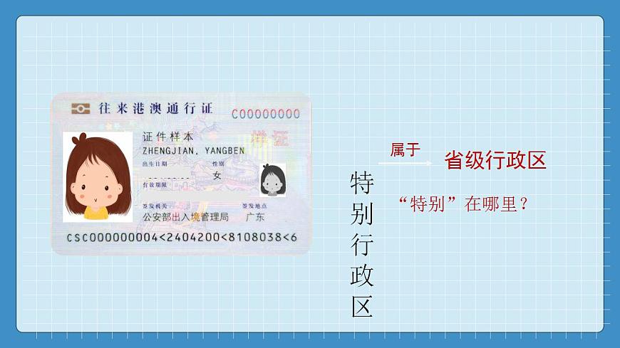 7.3  “東方明珠”--香港和澳門第2頁