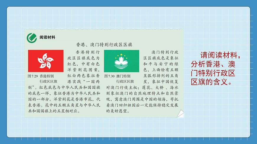 7.3  “東方明珠”--香港和澳門第6頁