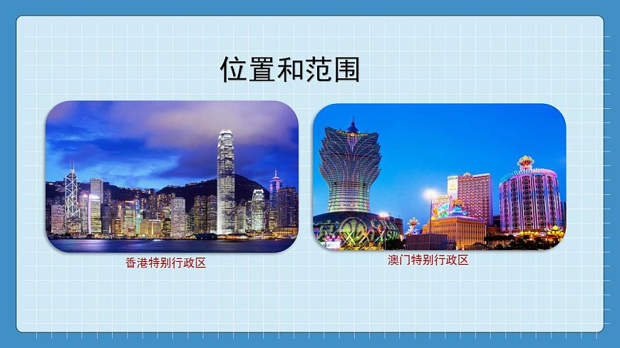 7.3  “東方明珠”--香港和澳門第7頁