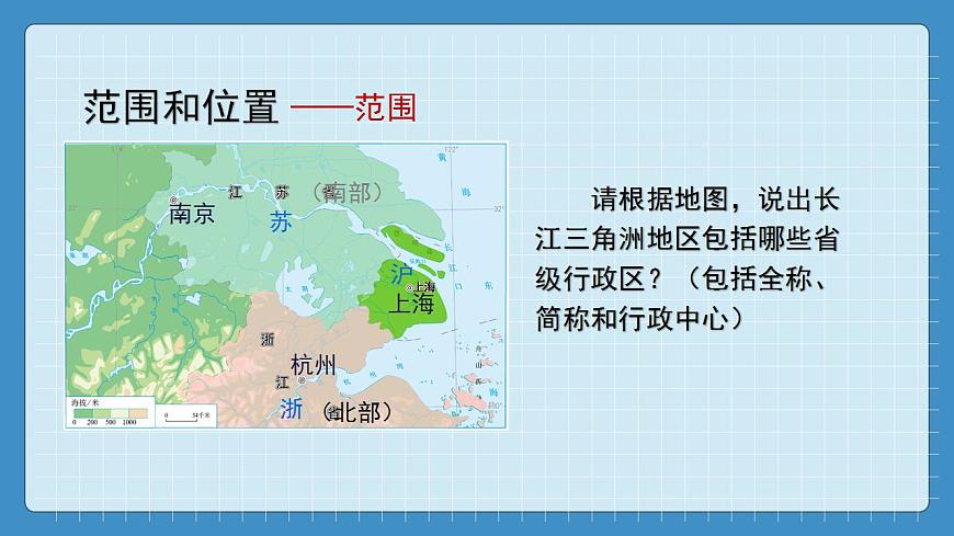 7.2  “魚米之鄉(xiāng)“--長江三角洲地區(qū)第2頁