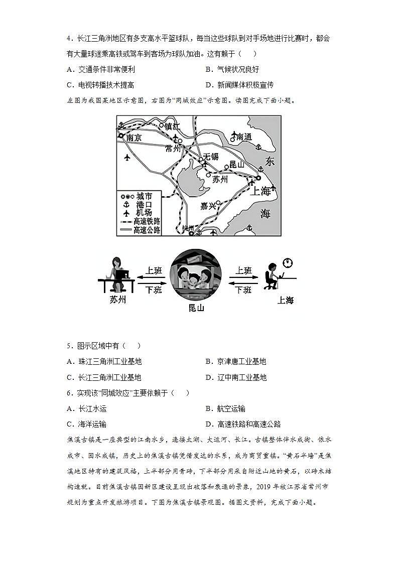 7.2  “魚米之鄉(xiāng)“--長江三角洲地區(qū)--練習第2頁