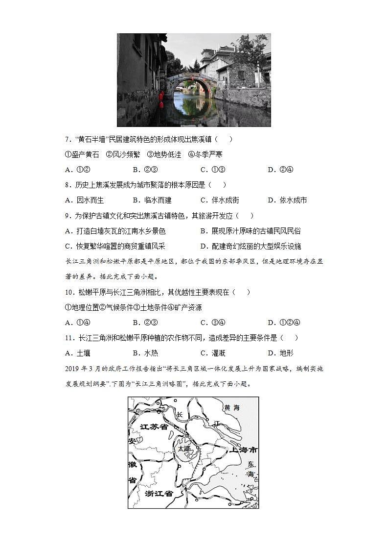 7.2 “魚米之鄉(xiāng)“--長江三角洲地區(qū)--練習第3頁