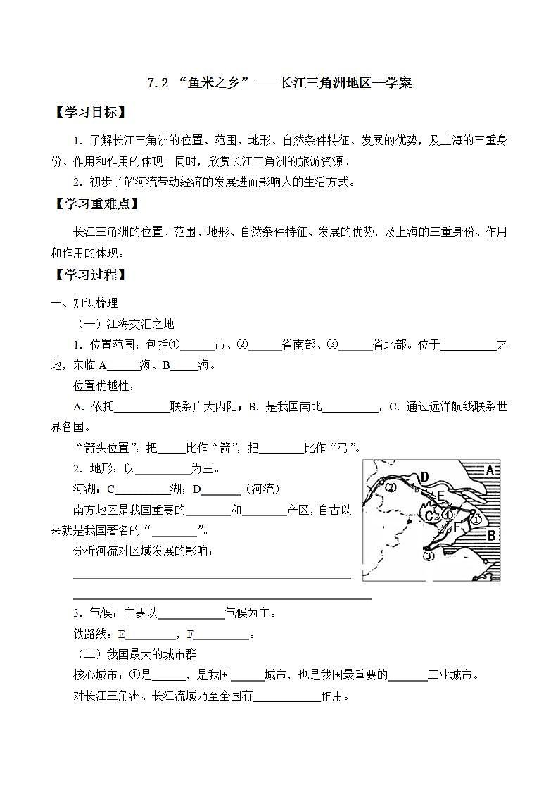 7.2 “魚米之鄉(xiāng)”——長江三角洲地區(qū)--學案第1頁