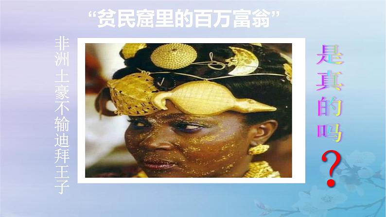 人教版七年级地理下册《撒哈拉以南非洲》(二)公开课PPT课件第2页