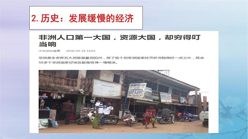 人教版七年级地理下册《撒哈拉以南非洲》(二)公开课PPT课件第7页