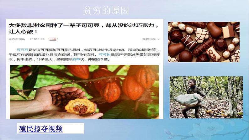 人教版七年级地理下册《撒哈拉以南非洲》(二)公开课PPT课件第8页