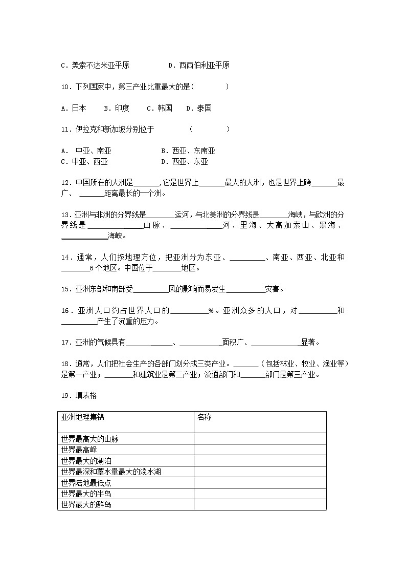人教版七年级下学期 第六章 我们生活的大洲——亚洲 单元检测(有答案)02