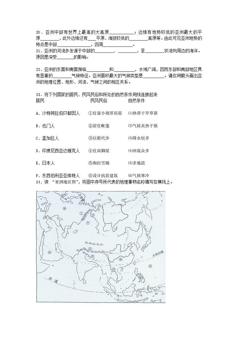 人教版七年级下学期 第六章 我们生活的大洲——亚洲 单元检测(有答案)03