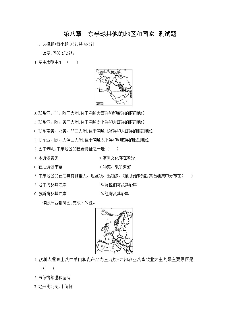 人教版七年级下学期 第八章 东半球其他的国家和地区 单元检测(有答案)01