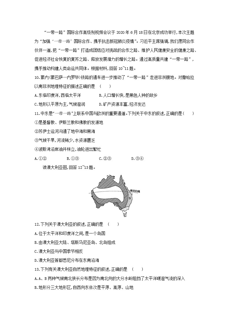 人教版七年级下学期 第八章 东半球其他的国家和地区 单元检测(有答案)03