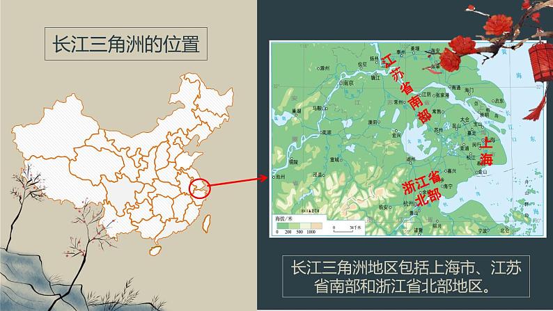 2021-2022学年人教版地理八年级下册第七章第二节《“鱼米之乡”——长江三角洲地区》第一课时课课件PPT第4页