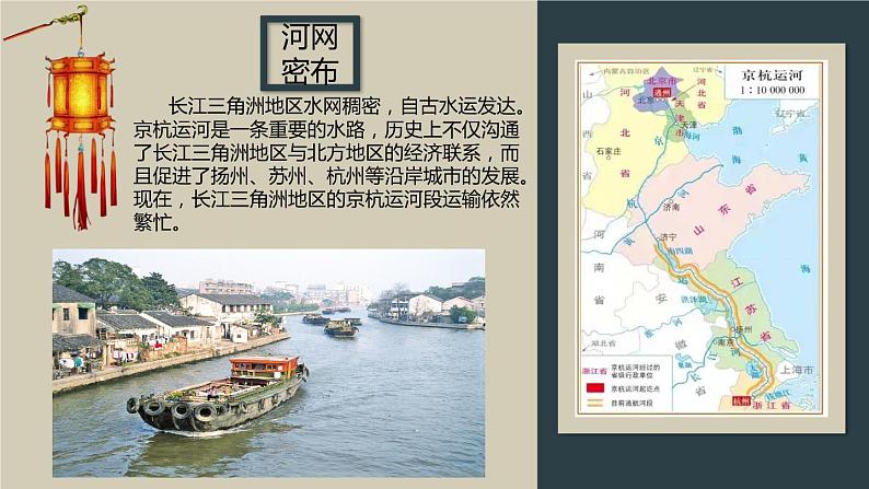 2021-2022学年人教版地理八年级下册第七章第二节《“鱼米之乡”——长江三角洲地区》第一课时课课件PPT第8页