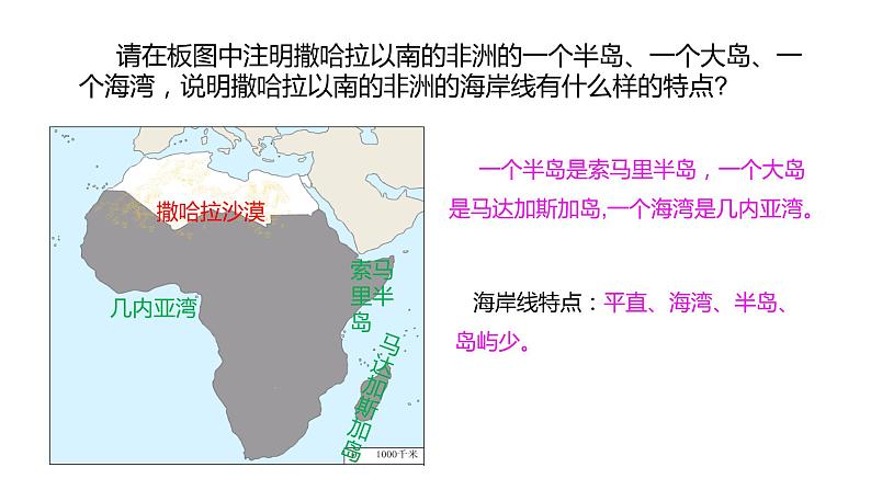 人教版七年级地理下册课件第八章第三节撒哈拉以南非洲第8页