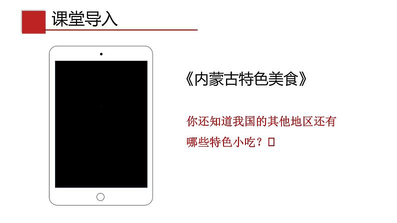 5.2 地方文化特色对旅游的影响(同步课件)第2页
