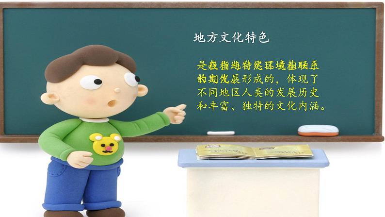 5.2 地方文化特色对旅游的影响(同步课件)第4页