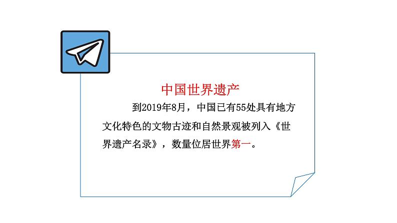 5.2 地方文化特色对旅游的影响(同步课件)第6页