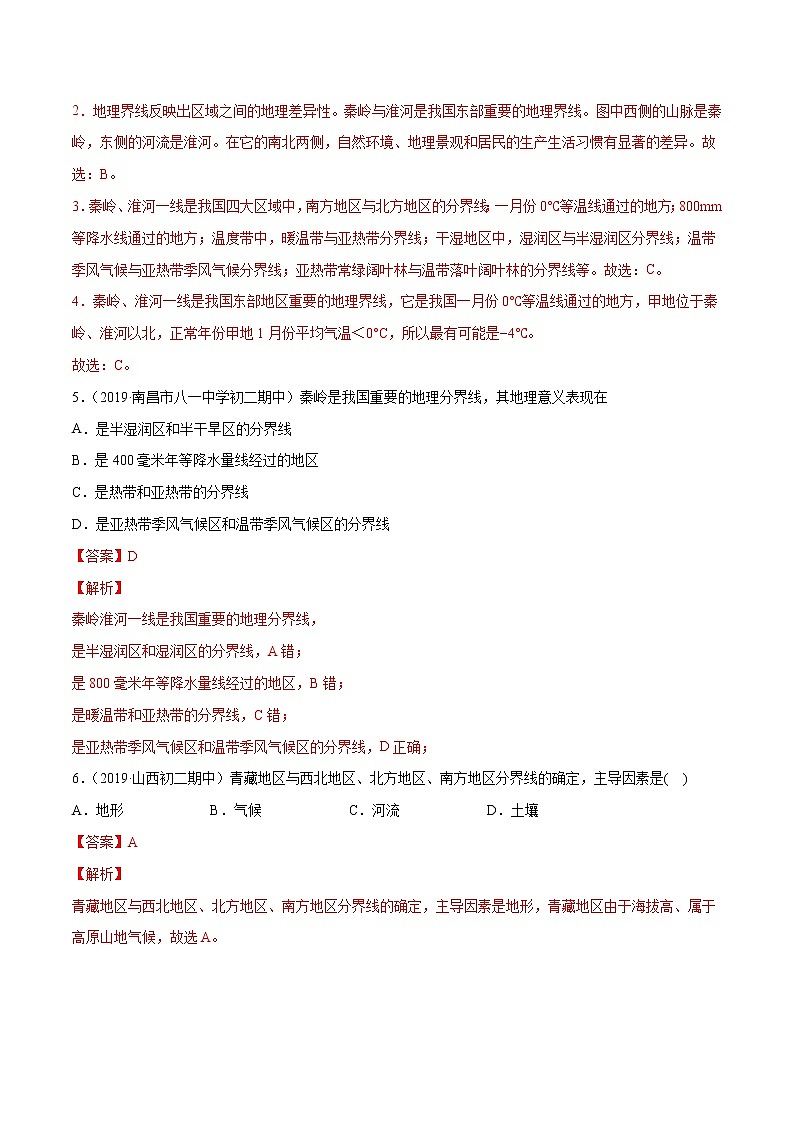 6.1 我国四大地理区域的划分(精选练习)-2019-2020学年七年级地理下册同步精品课堂(中图版)02