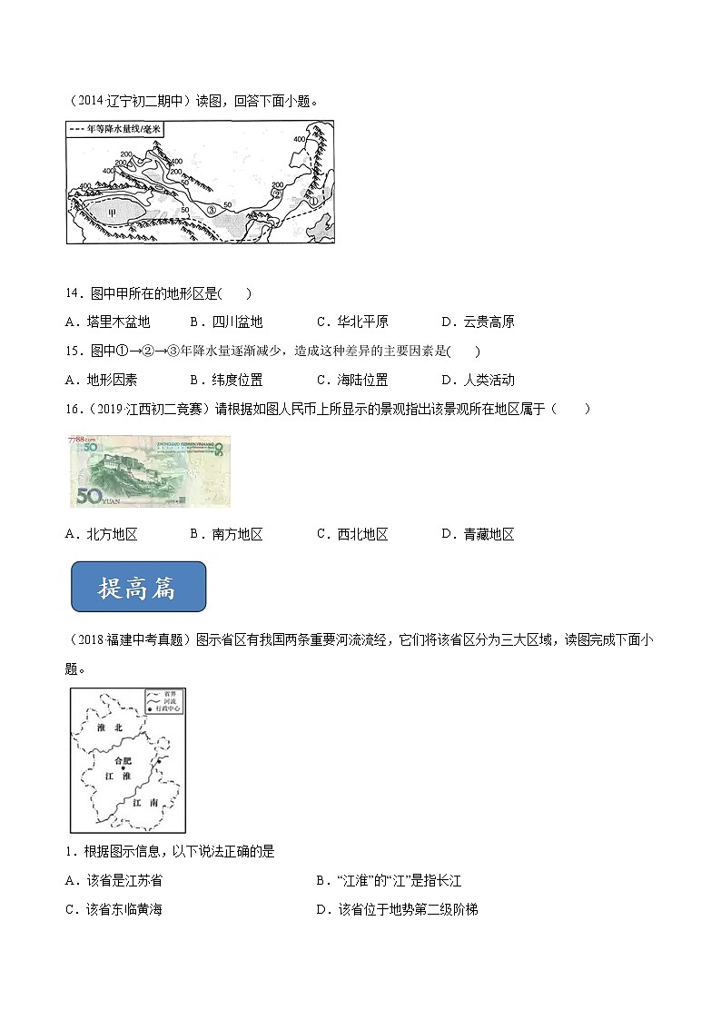 6.2 四大区域自然环境对生产和生活的影响(精选练习)(原卷版)第3页