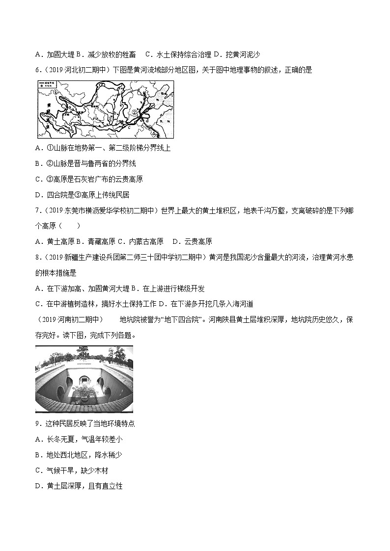 7.5 黄土高原(同步练习)(原卷版)第2页