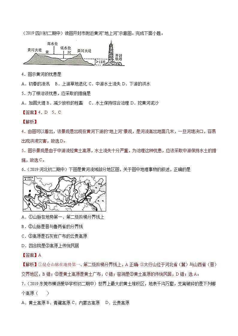 7.5 黄土高原(同步练习)(解析版)第2页