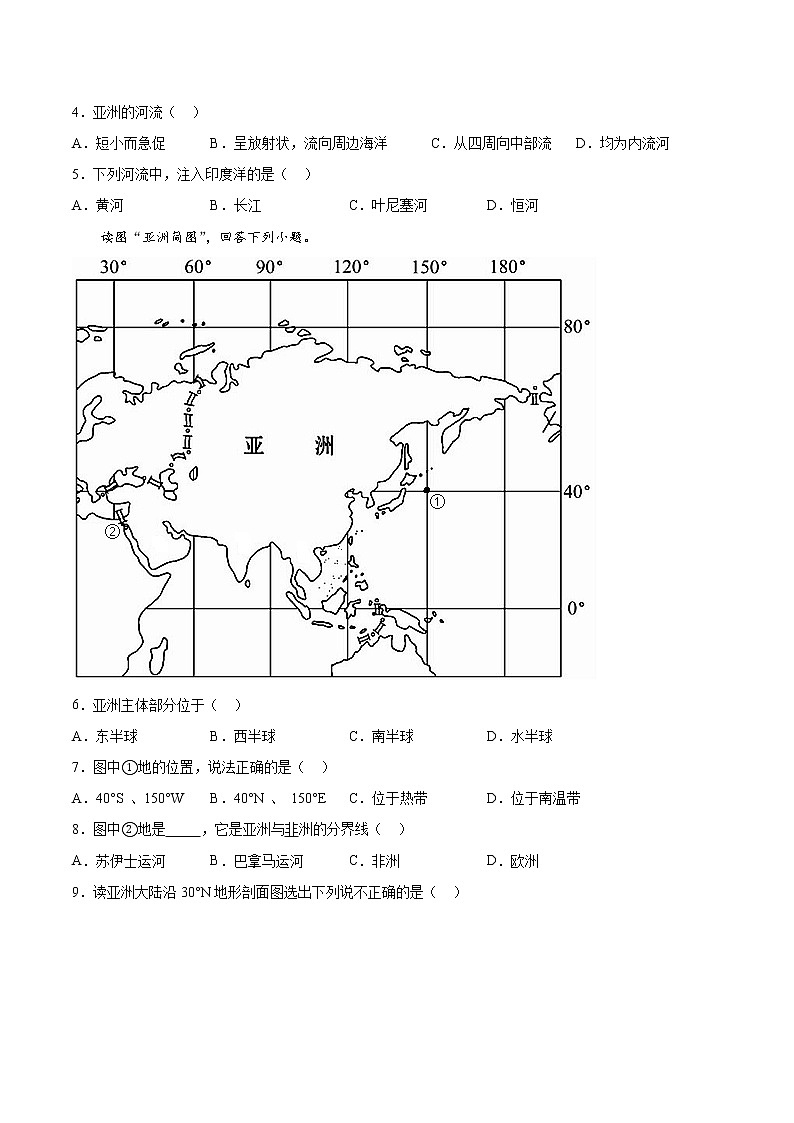 人教版七年级下学期 第六章 我们生活的大洲——亚洲 单元检测(有答案)02