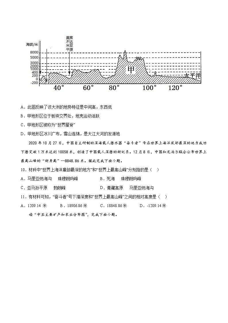人教版七年级下学期 第六章 我们生活的大洲——亚洲 单元检测(有答案)03