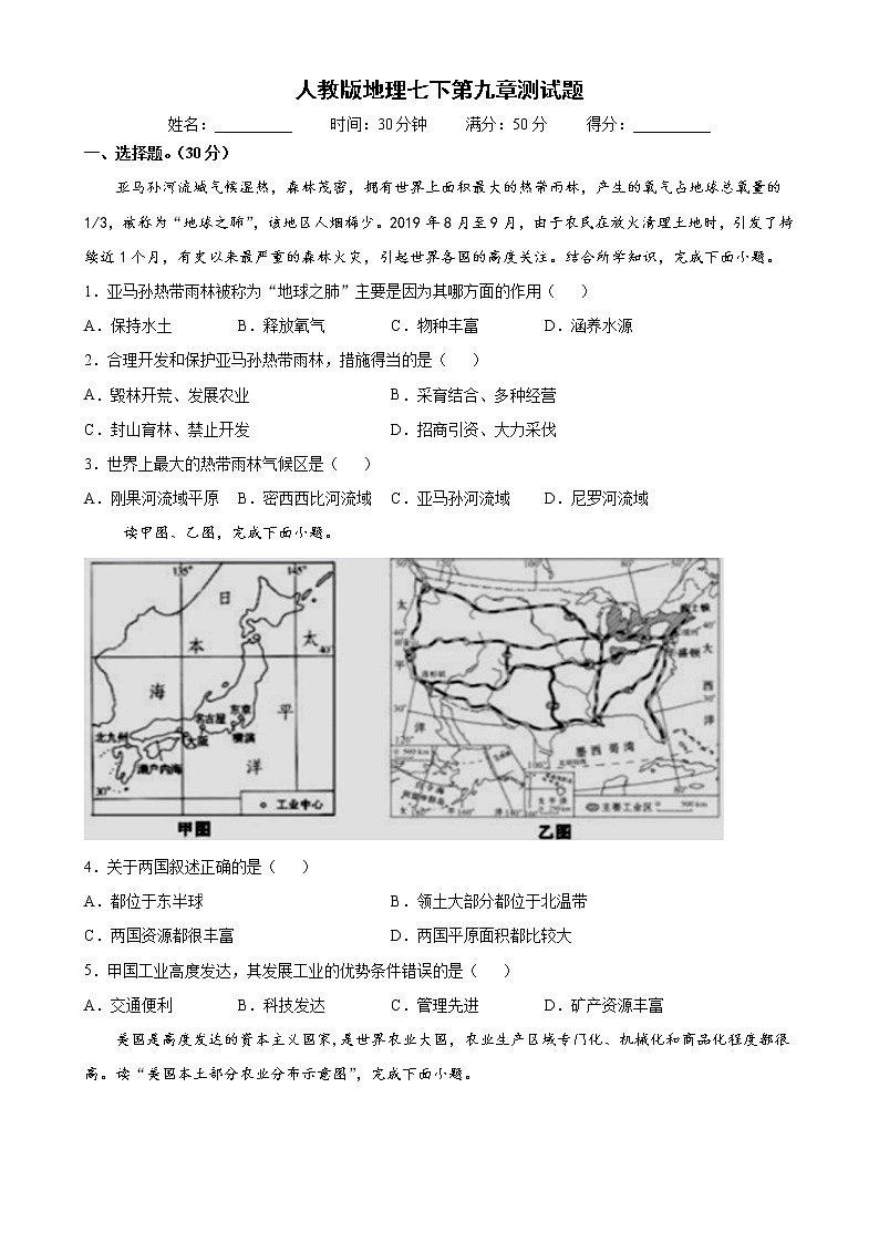 人教版七年级下学期 第九章 西半球的国家 单元检测(有答案)01