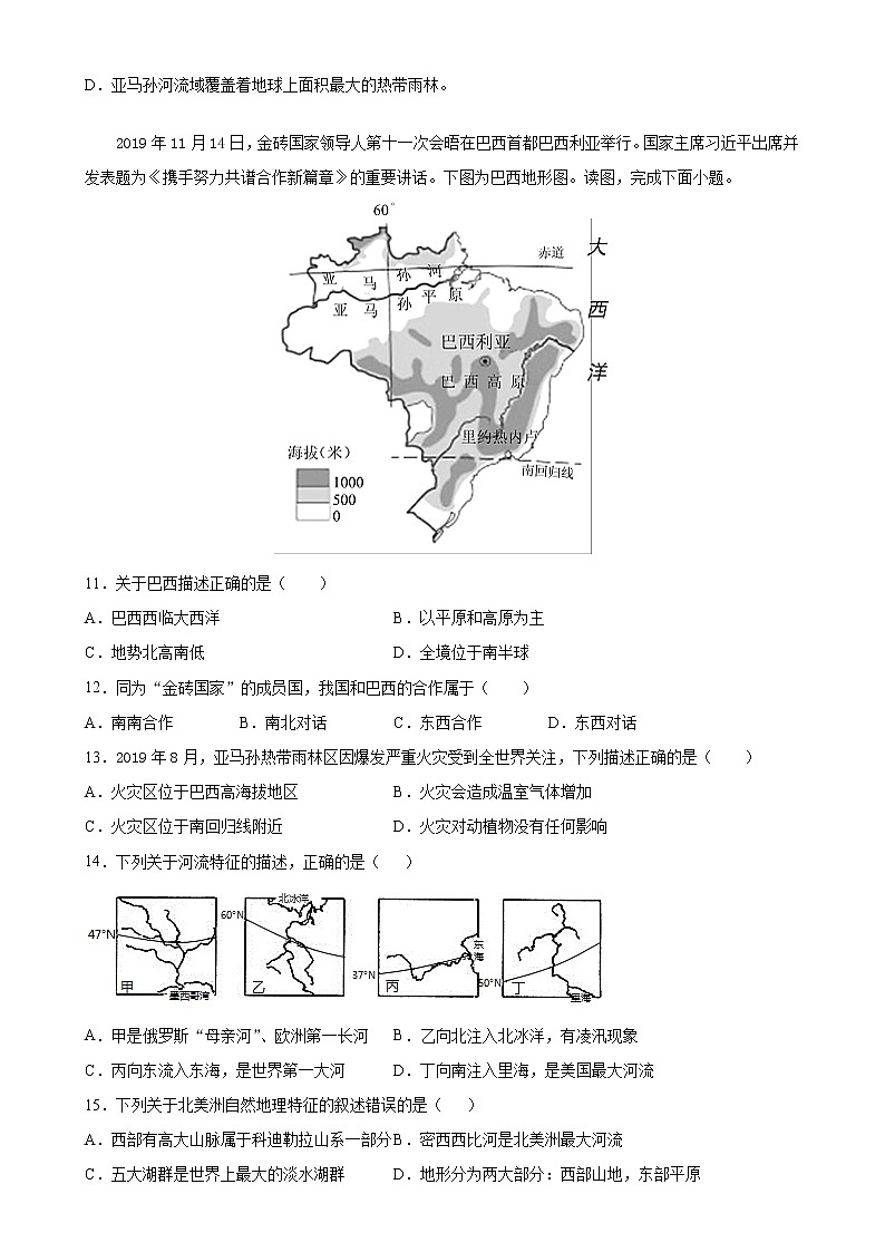 人教版七年级下学期 第九章 西半球的国家 单元检测(有答案)03