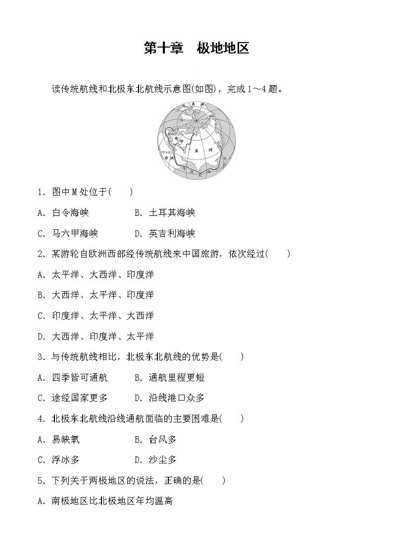 人教版七年级下学期 第十章 极地地区 单元检测第1页
