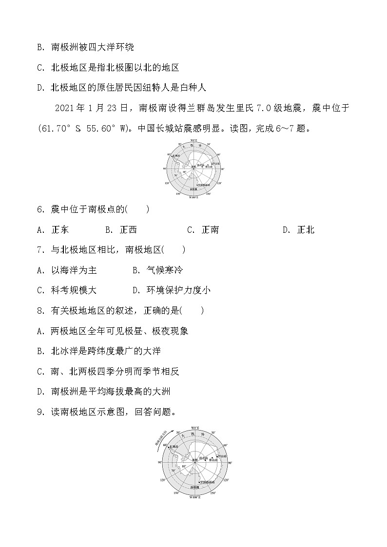 人教版七年级下学期 第十章 极地地区 单元检测第2页