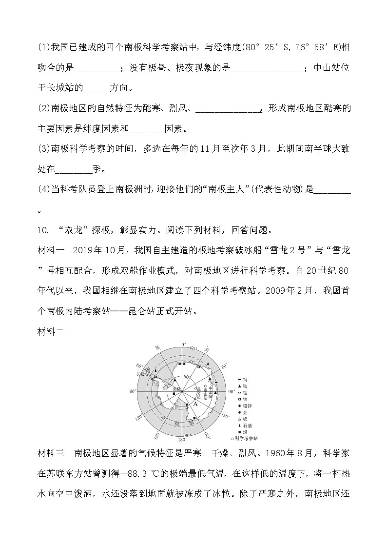 人教版七年级下学期 第十章 极地地区 单元检测第3页