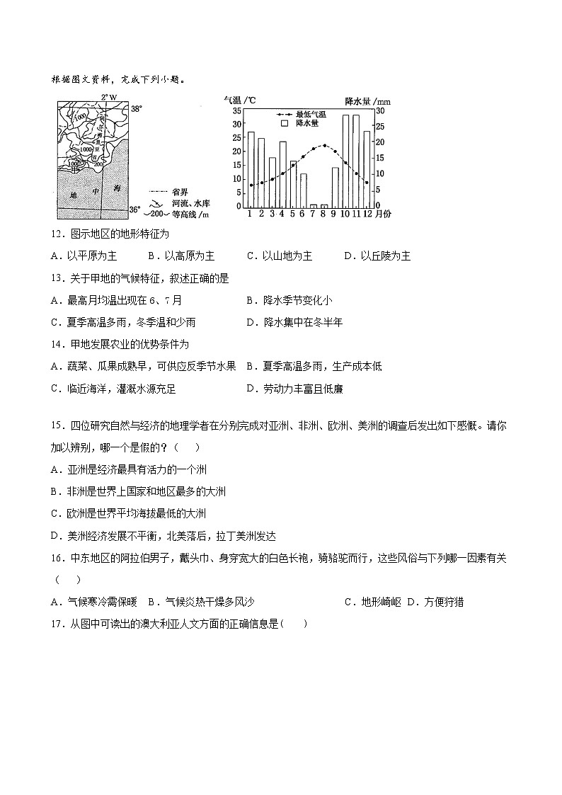 人教版七年级下学期 第八章 东半球其他的国家和地区 单元检测(有答案)第3页