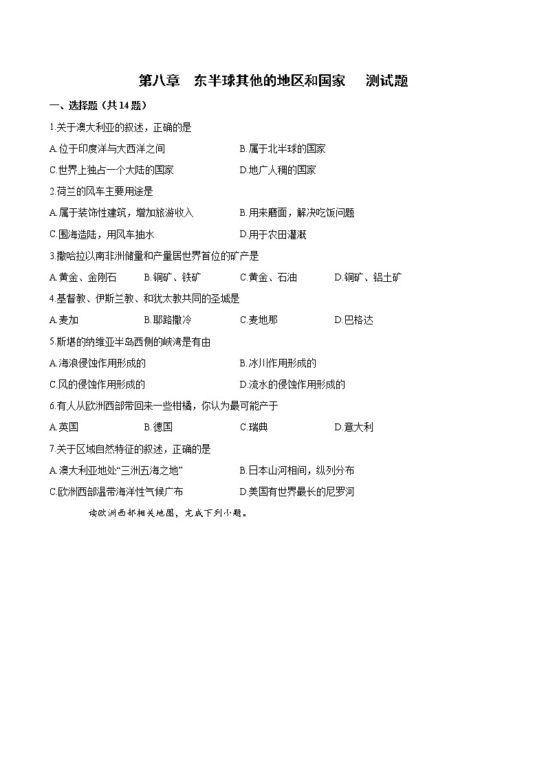 人教版七年级下学期 第八章 东半球其他的国家和地区 单元检测(有答案)01