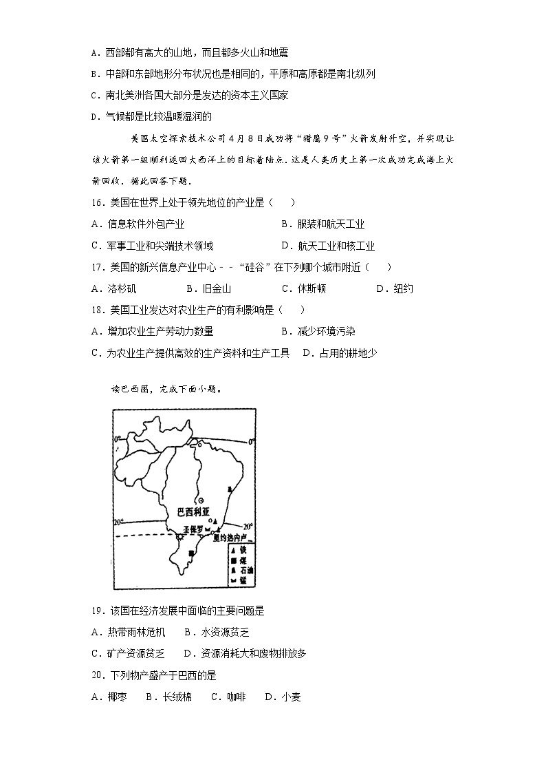 人教版七年级下学期  第九章  西半球的国家   单元检测（有答案）03