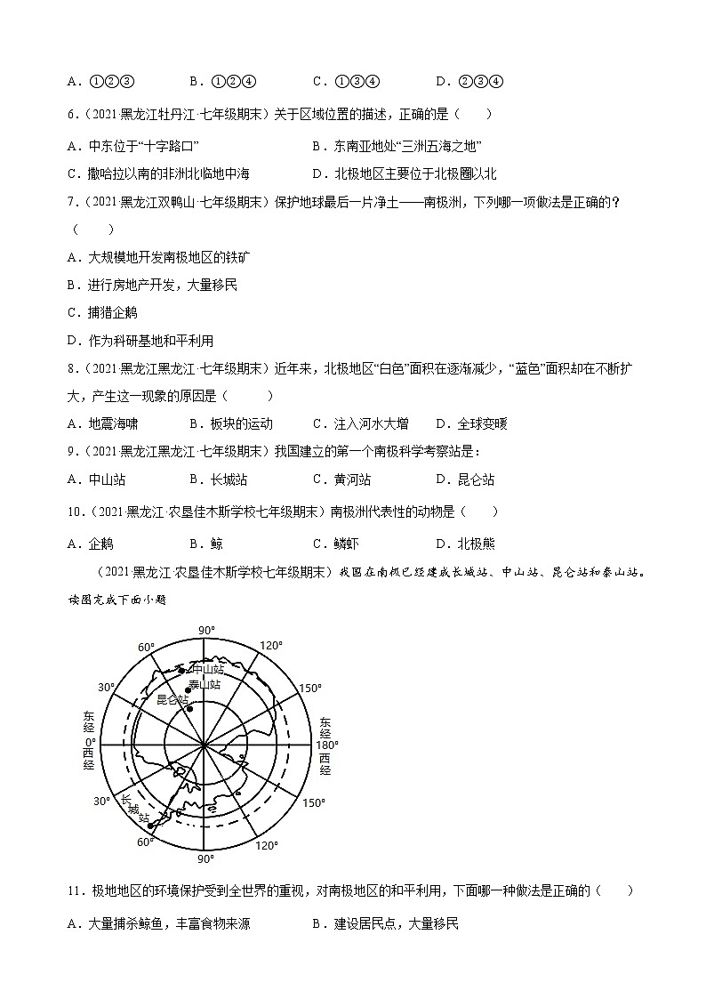 人教版七年级下学期  第十章  极地地区   单元检测02