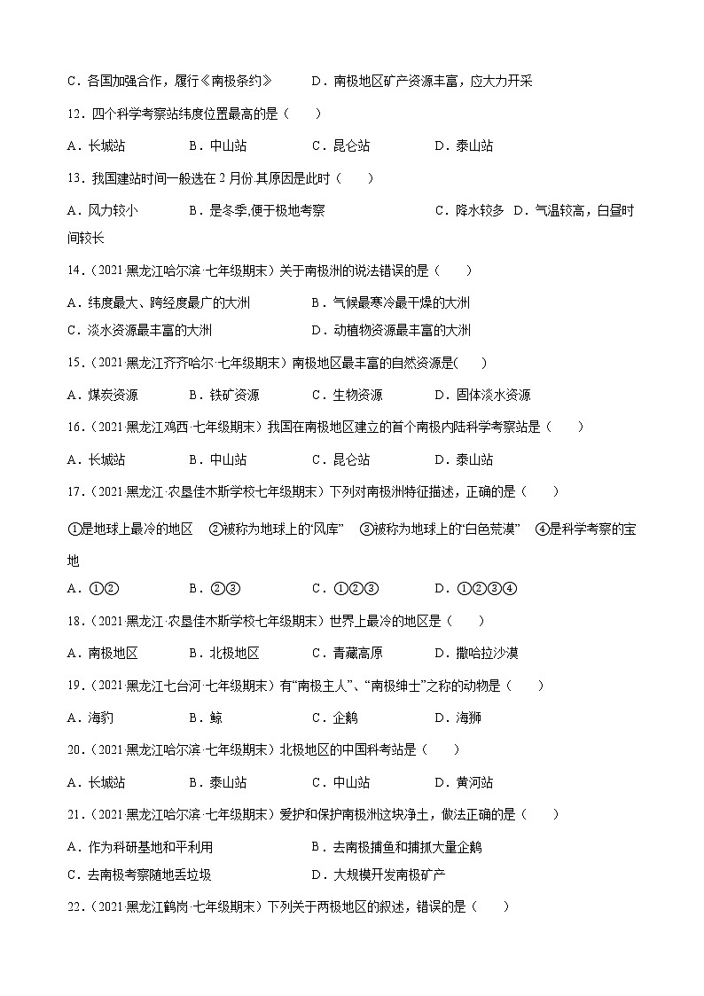 人教版七年级下学期  第十章  极地地区   单元检测03