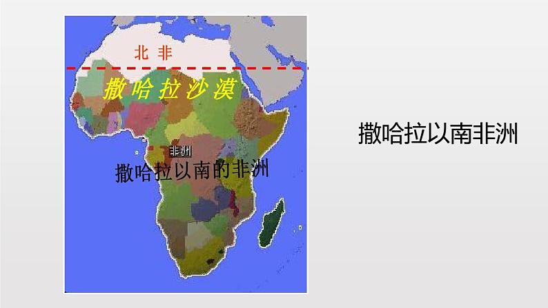 10.2 撒哈拉以南的非洲(课件+教案+练习+学案)04