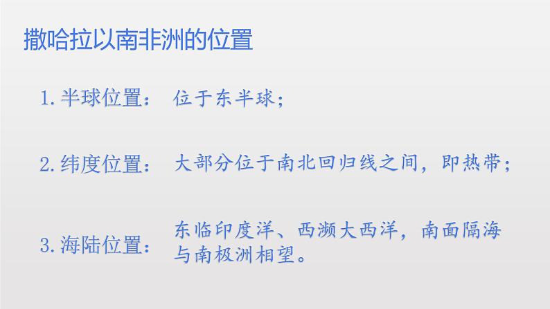 10.2 撒哈拉以南的非洲(课件+教案+练习+学案)05