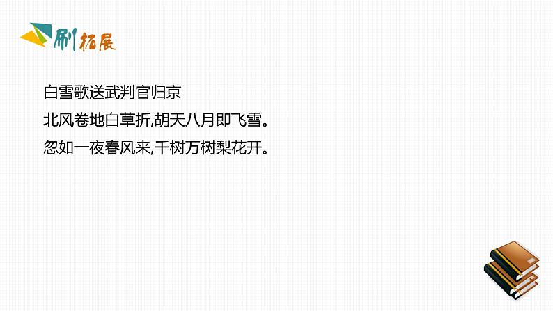 人教版八年级地理下册第八章《西北地区》素养课件第6页