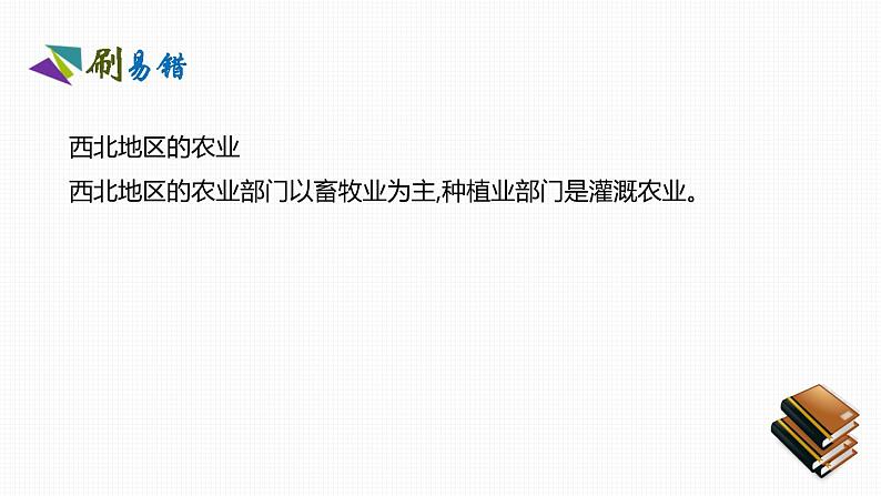 人教版八年级地理下册第八章《西北地区》素养课件第7页