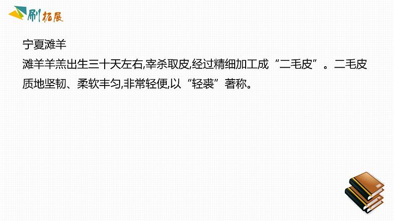 人教版八年级地理下册第八章《西北地区》素养课件第8页