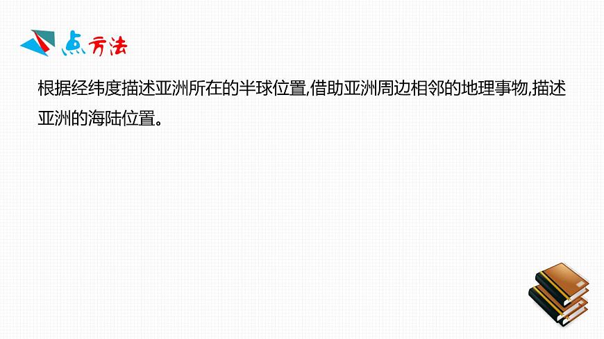 人教版七年級(jí)地理下冊(cè)第六章《我們生活的大洲——亞洲》素養(yǎng)課件第4頁(yè)