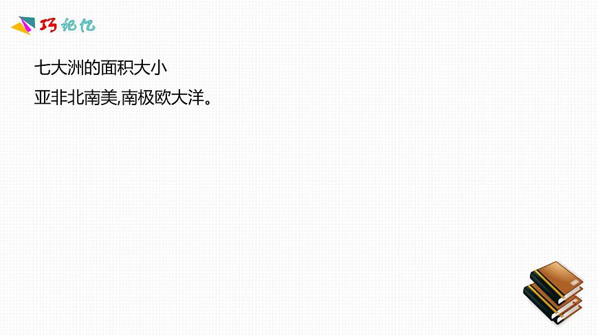 人教版七年級(jí)地理下冊(cè)第六章《我們生活的大洲——亞洲》素養(yǎng)課件第8頁(yè)
