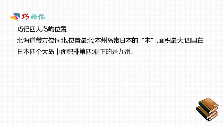 人教版七年級地理下冊第七章《我們鄰近的國家和地區(qū)》素養(yǎng)課件第6頁