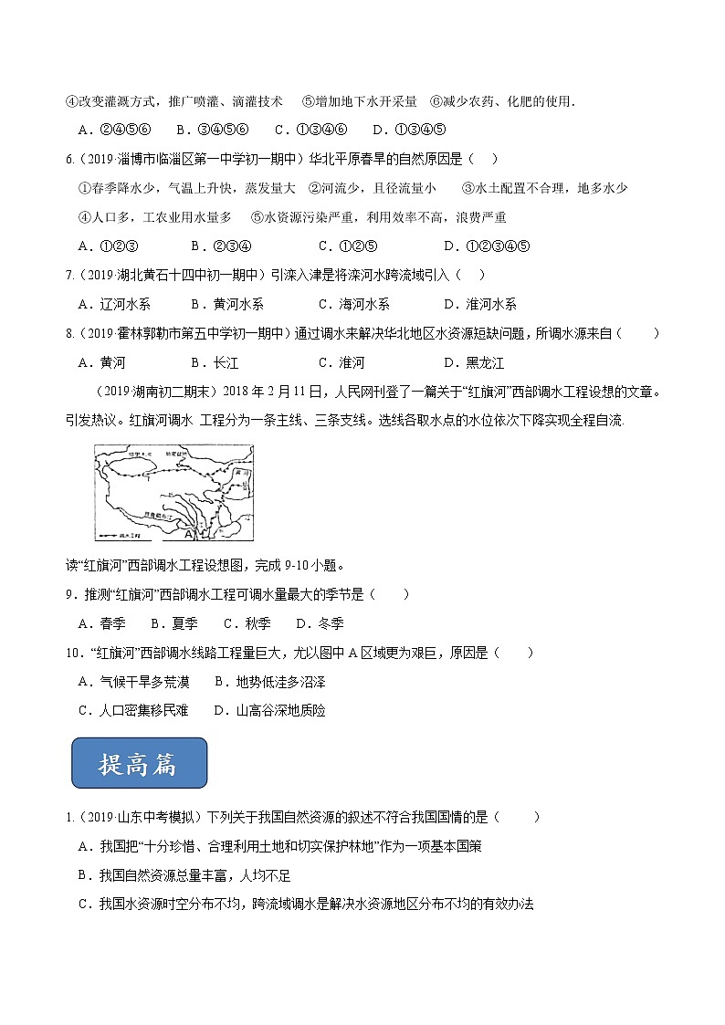 4.1 水资源及其开发利用(精选练习)(原卷版)第2页